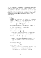 유체역학 - 레이놀즈 수 실험-4