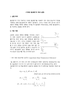 실험보고서 - 이중관 열교환기의 특성 실험-1