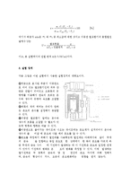 실험보고서 - 이중관 열교환기의 특성 실험-3