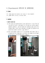 [일반화학 실험] 열계량 실험-3