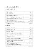 [일반화학 실험] 열계량 실험-5