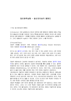 일반화학실험 - 질산포타슘의 용해도-1