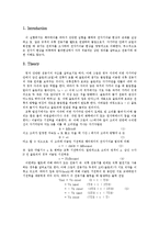 실험결과 보고서 - 전자기이끎 현상-2