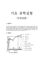 기초 공학실험 - 인장실험-1