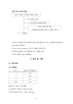 [분석화학 보고서] 침전적정-9