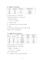 [분석화학 보고서] 침전적정-11
