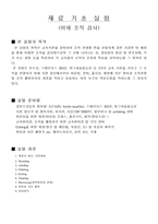 [재료기초실험]마그네슘, 중탄소강 미세조직관찰실험-1