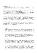 [재료기초실험]마그네슘, 중탄소강 미세조직관찰실험-5