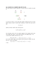 물리실험보고서 - 운동량 보존-3