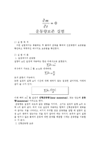 운동량보존 실험-1