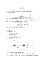 운동량보존 실험-3