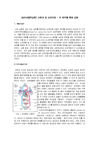 [일반생물학실험] 순환계 및 심장박동 - 쥐 해부를 통해 실험-1