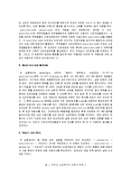 [일반생물학실험] 순환계 및 심장박동 - 쥐 해부를 통해 실험-2