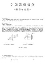 기계공학실험 - 광탄성 실험-1