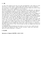 기계공학실험 - 광탄성 실험-5