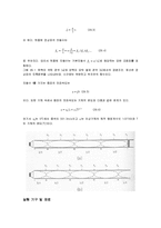 일반물리학 - 음파의 성질-2