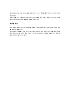 일반물리학 - 음파의 성질-7