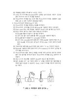 [토목] 토질실험 - 흙의 비중시험 결과보고서-4