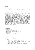 [토목] 토질실험 - 흙의 비중시험 결과보고서-7
