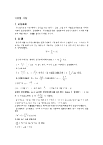 [실험보고서] 비틀림 시험[torison test]-1