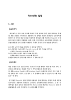 [화학공학실험] 레이놀즈[Reynolds] 실험-1