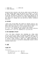 [화학공학실험] 레이놀즈[Reynolds] 실험-4