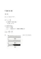 [화학공학실험] 레이놀즈[Reynolds] 실험-6