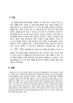 [화학공학실험] 레이놀즈[Reynolds] 실험-7