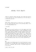 일반 생물학 - 생명체는 어디서 왔을까-1