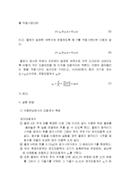[일반물리 A+자료] 마찰계수 측정 예비와 결과-3