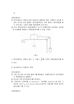 [일반물리 A+자료] 마찰계수 측정 예비와 결과-4