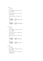 [일반물리 A+자료] 마찰계수 측정 예비와 결과-8