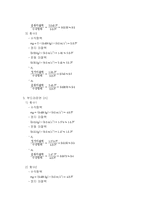 [일반물리 A+자료] 마찰계수 측정 예비와 결과-10