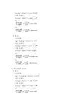 [일반물리 A+자료] 마찰계수 측정 예비와 결과-11