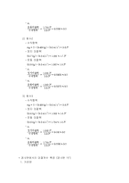[일반물리 A+자료] 마찰계수 측정 예비와 결과-12