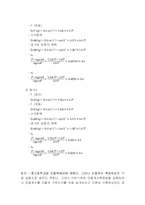 [일반물리 A+자료] 마찰계수 측정 예비와 결과-15