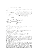실험보고서 - 경도시험에 관한, 두금속의 탄성계수 비교-4