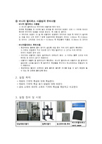 실험보고서 - 경도시험에 관한, 두금속의 탄성계수 비교-8