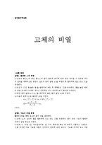일반물리학실험 - 고체의 비열-1