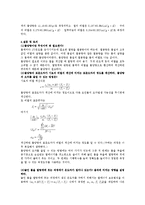 일반물리학실험 - 고체의 비열-3