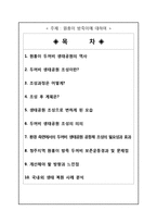 에너지와 환경 - 원흥이 방죽이에 대하여-1