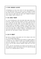 에너지와 환경 - 원흥이 방죽이에 대하여-3