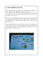 에너지와 환경 - 원흥이 방죽이에 대하여-5