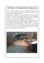 에너지와 환경 - 원흥이 방죽이에 대하여-6