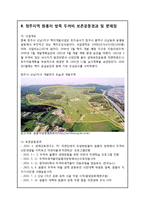 에너지와 환경 - 원흥이 방죽이에 대하여-7