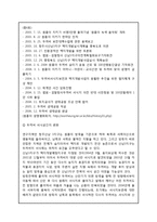 에너지와 환경 - 원흥이 방죽이에 대하여-8