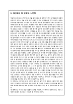 에너지와 환경 - 원흥이 방죽이에 대하여-10