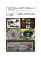 에너지와 환경 - 원흥이 방죽이에 대하여-11