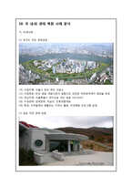 에너지와 환경 - 원흥이 방죽이에 대하여-12