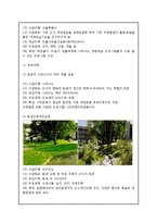 에너지와 환경 - 원흥이 방죽이에 대하여-13